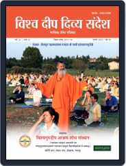Vishwa Deep Divya Sandesh (Digital) Subscription