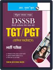 DSSSB: TGT-PGT Common Subjects Recruitment Exam Guide Hindi Magazine (Digital) Subscription