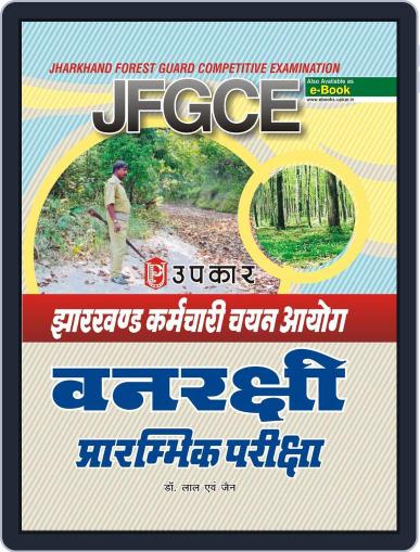 Jharkhand Karamchari Chayan Aayog Vanrakshi Pre. Exam. Digital Back Issue Cover