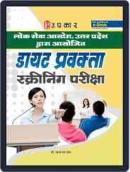 UP PCS Diet Lecturer Screening Exam. Magazine (Digital) Subscription