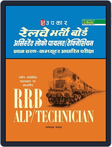 RAILWAY Bharti Board Assistant Loco Pilot /Technician Computer Adharit Pariksha 2018 Digital Back Issue Cover