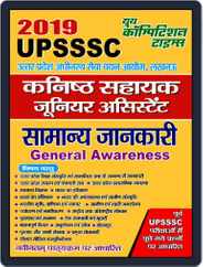 UPSSSC - General Awareness Magazine (Digital) Subscription