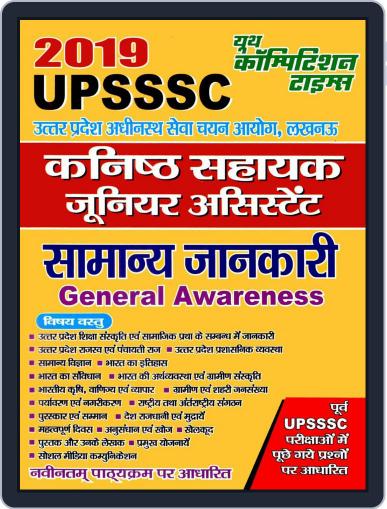 UPSSSC - General Awareness Digital Back Issue Cover