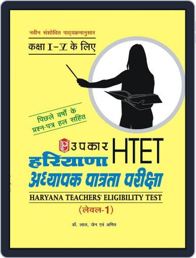 Bihar T.E.T. Pariksha (PaperI) (For Class IV) Digital Back Issue Cover