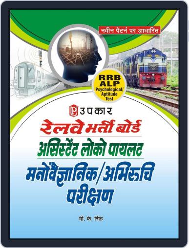 Railway Bharti Board Assistant Loco Pilot Psychological / Aptitude Test Digital Back Issue Cover