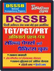 DSSSB - TGT/PGT/PRT Magazine (Digital) Subscription