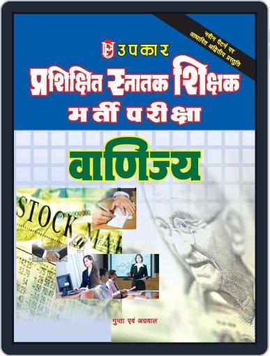 TGT Bharti Pariksha Vanijya Digital Back Issue Cover