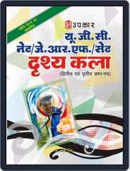 UGC NET/JRF/SET Drishya Kala (Paper II & III) Magazine (Digital) Subscription