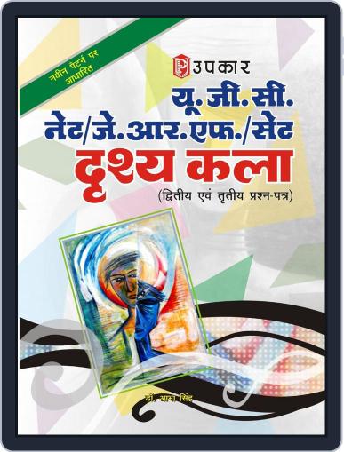 UGC NET/JRF/SET Drishya Kala (Paper II & III) Digital Back Issue Cover