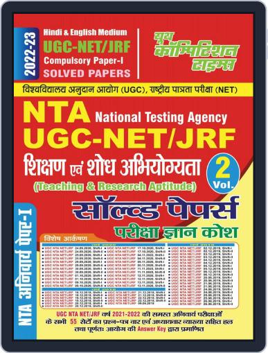 2022-23 UGC-NET/JRF Paper-1 - Teaching & Research Aptitude Vol.2 Digital Back Issue Cover