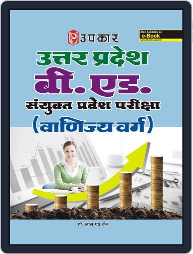 Uttar Pradesh B.Ed. Sanyukt Pravesh Pariksha (Vanijya Varg) Digital Back Issue Cover