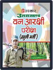 Uttarakhand Van Aarakshi Pariksha (Khuli Bharti) Magazine (Digital) Subscription