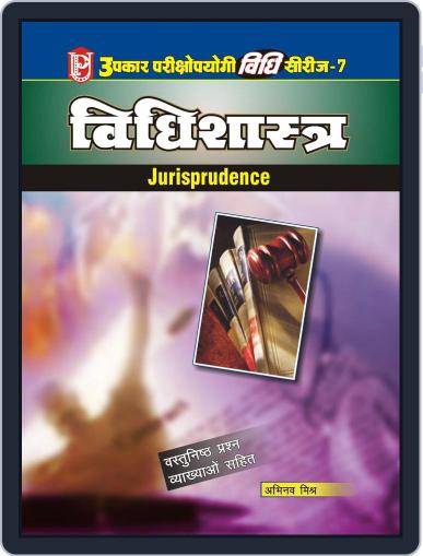 Vidhi Series7 Vidhi Shashtra Digital Back Issue Cover