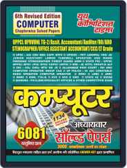 Computer (For All Competitive Exams) Magazine (Digital) Subscription