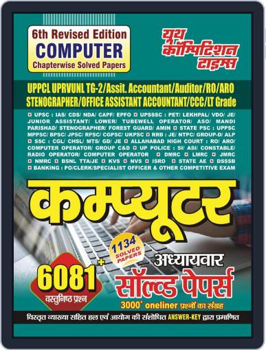 Computer (For All Competitive Exams) Digital Back Issue Cover