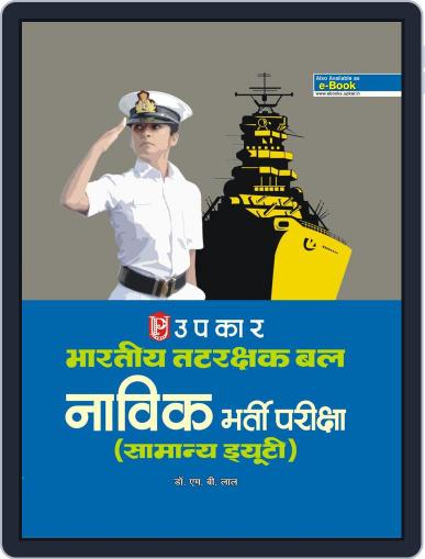 Bhartiya Tatrakshak Bal Navik Bharti Pariksha (Samanya Duty) Digital Back Issue Cover