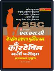 SSC Kendriya Shashtra Police Bal Constable Bharti Pariksha (General Duty) Magazine (Digital) Subscription