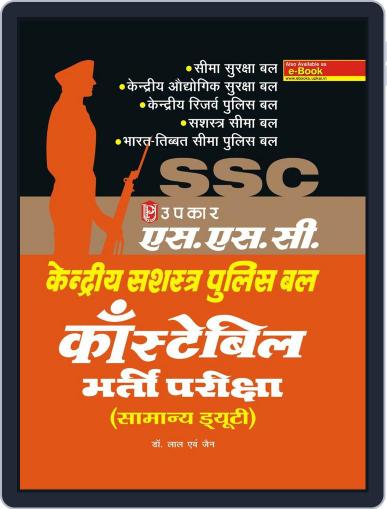 SSC Kendriya Shashtra Police Bal Constable Bharti Pariksha (General Duty) Digital Back Issue Cover