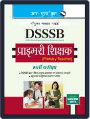 DSSSB: Primary Teacher Recruitment Exam Guide Hindi Magazine (Digital) Subscription
