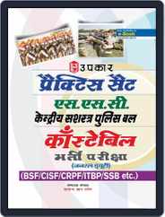 Practice Set SSC Kendriya Sashastra Police Bal Constable Bharti Pariksha Magazine (Digital) Subscription