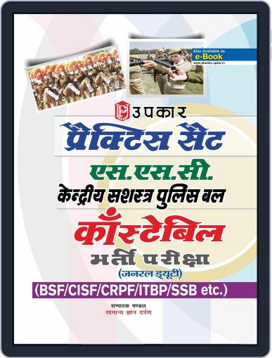 Practice Set SSC Kendriya Sashastra Police Bal Constable Bharti Pariksha Digital Back Issue Cover