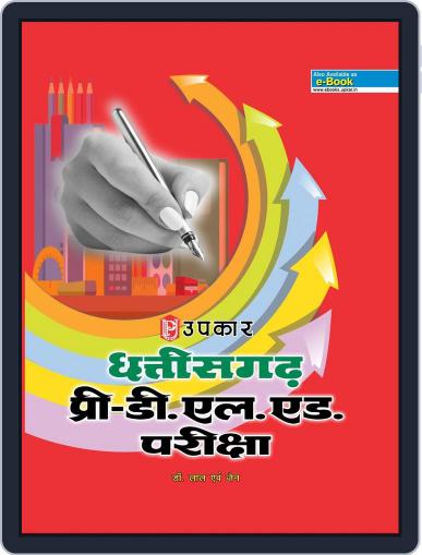 Chhattisgarh Pre-D.Ed. Pariksha Digital Back Issue Cover