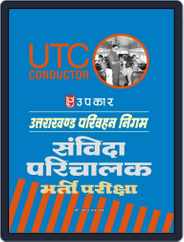 Uttarakhand Parivahan Nigam Parichalak Bharti Pariksha Magazine (Digital) Subscription