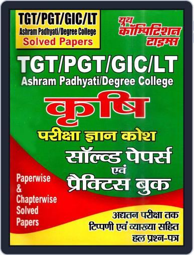 TGT/PGT/GIC/LT AGRICULTURE Digital Back Issue Cover