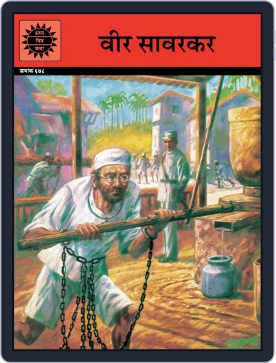 Veer Savarkar (Marathi) Digital Back Issue Cover