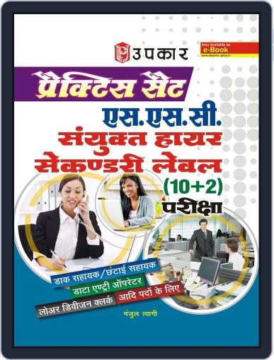 Practice Set S.S.C Sanyukt Higher Secondary Level (10+2) Pariksha Digital Back Issue Cover