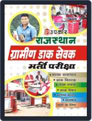 Rajsthan Gramin Dak Sewak Bharti Pariksha Magazine (Digital) Subscription