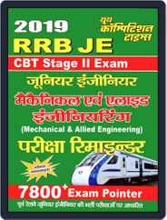 RRB JE STAGE-II MECHANICAL AND ALLIED ENGINEERING Magazine (Digital) Subscription