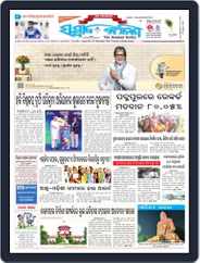 Sambad Kalika (Digital) Subscription