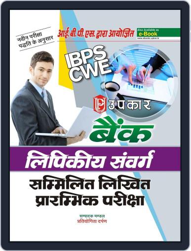 Bank Lipikiya Sanvarg sammilit Likhit Prarambhik Pariksha Digital Back Issue Cover