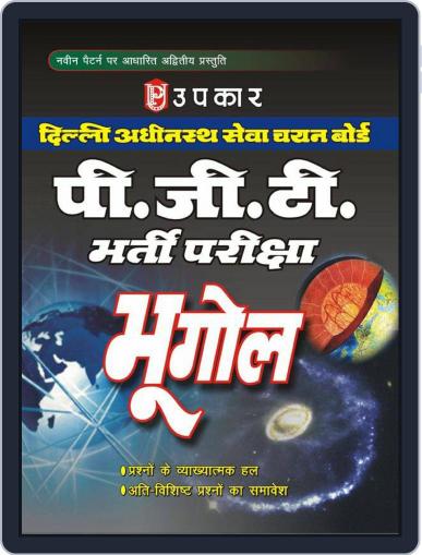 DSSSB P.G.T. Bharti Pariksha Bhugol Digital Back Issue Cover