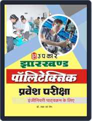 Jhankhand Polytechnic Pravesh Pariksha (Engineering Pathyakram ke liye) Magazine (Digital) Subscription