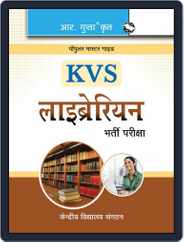 KVS Librarian Recruitment Exam Guide - Hindi Magazine (Digital) Subscription
