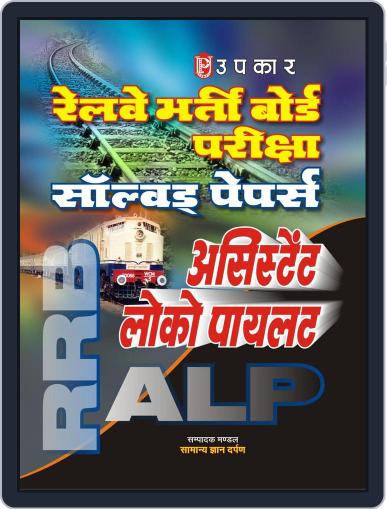 Railway Bharti Board Pariksha Solved Papers (Asst. Loco Pilot) Digital Back Issue Cover