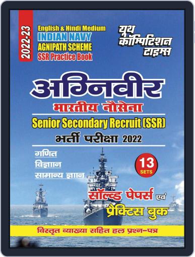 2022-23 SSR Agniveer Indian Navy - Math, Science & General Knowledge Digital Back Issue Cover