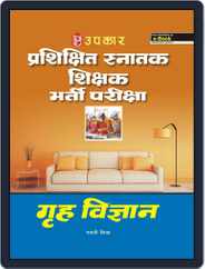 Sainik School Pravesh Pariksha Solved Papers (For Class VI) Magazine (Digital) Subscription