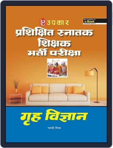 Sainik School Pravesh Pariksha Solved Papers (For Class VI) Digital Back Issue Cover