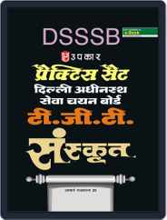 Practice Sets Delhi Adhinisatha Sewa Chayan Board T.G.T. Sanskrit Magazine (Digital) Subscription