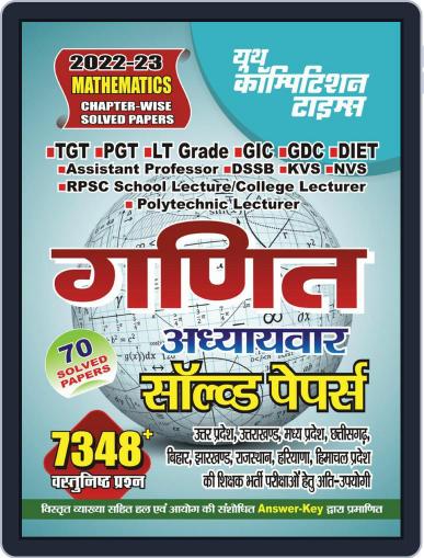 2022-23 TGT/PGT/LT Grade/GIC/DIET/DSSSB/RPSC/KVS/NVS/ Jharkhand TGT - Mathematics Digital Back Issue Cover