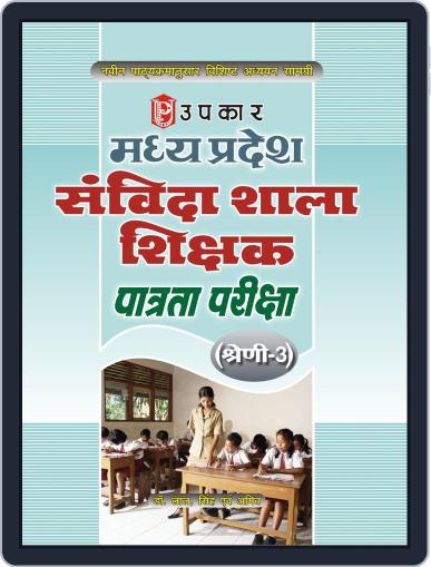 Madhya Pradesh Sanvida Shala Shikshak Patrta Pariksha (Category3) Digital Back Issue Cover