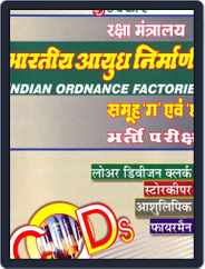 Raksha Mantralaya Bhartiya Aayudh Bhandar Group C & D Bharti Pariksha Magazine (Digital) Subscription