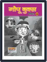 GOPU BOOKS SANKLAN 52 Magazine (Digital) Subscription