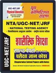 NTA/UGC-NET/JRF - Physical Education Magazine (Digital) Subscription