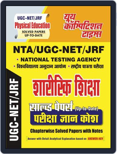 NTA/UGC-NET/JRF - Physical Education Digital Back Issue Cover
