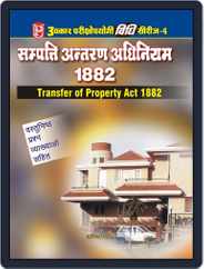 Vidhi Series4 Property Antaran Adhiniyam 1882 Magazine (Digital) Subscription