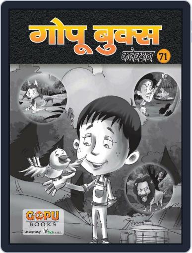 GOPU BOOKS SANKLAN 71 Digital Back Issue Cover